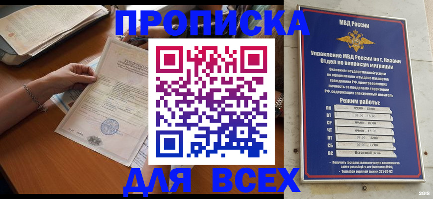 прописка для школы в Волгоградской области