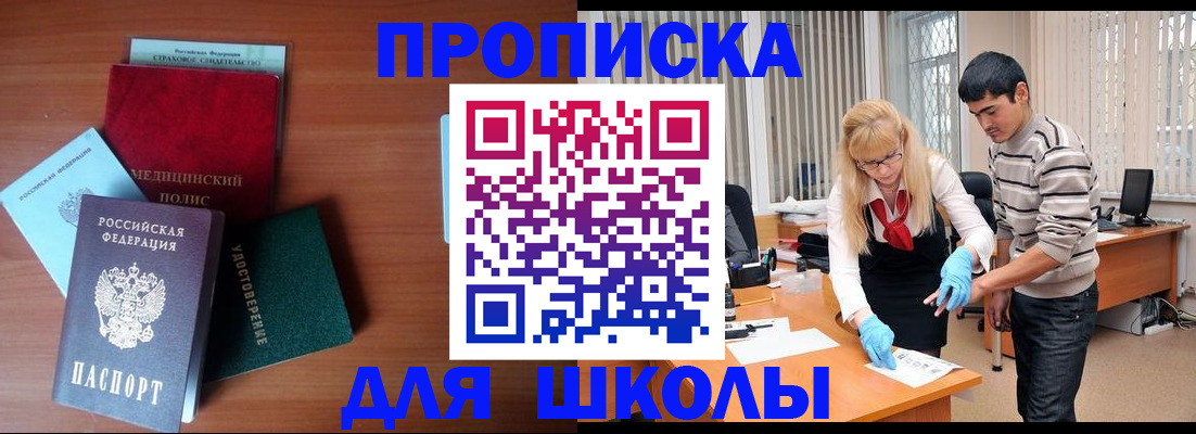 купить прописку в Волгоградской области
