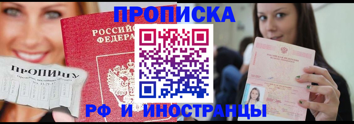 прописка штамп в Волгоградской области